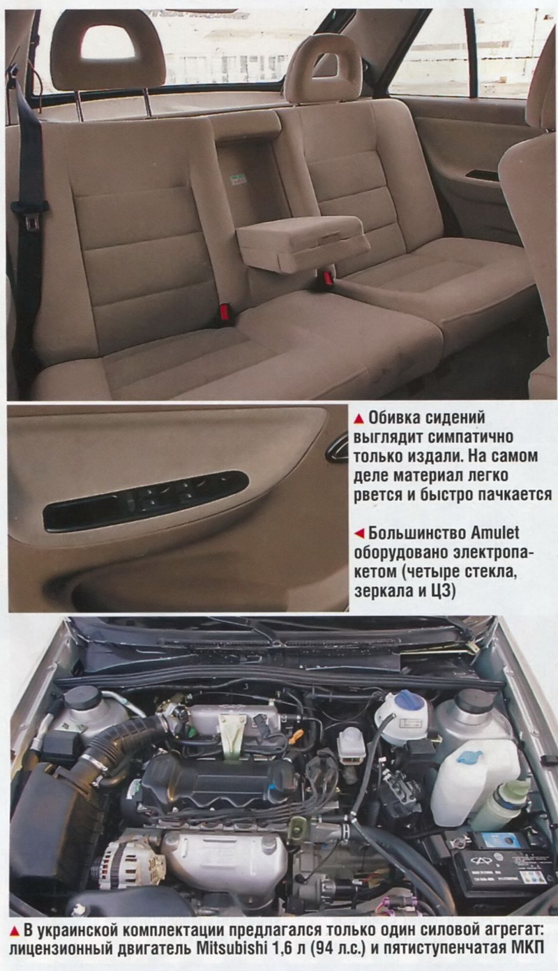 Chery Amulet