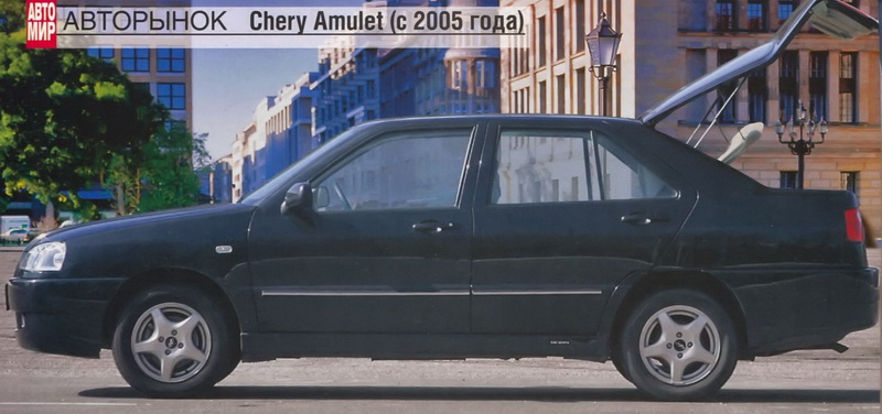 Chery Amulet