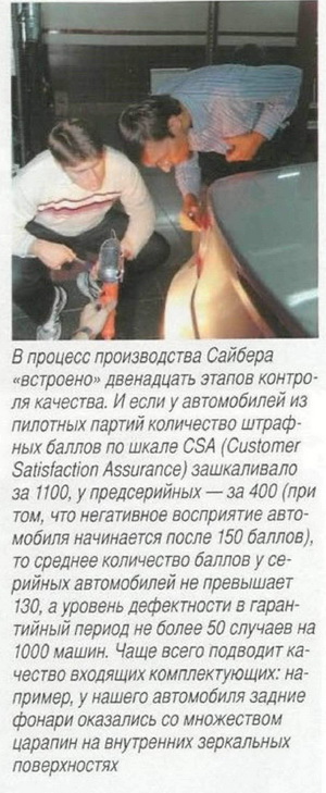 Волга Сайбер
