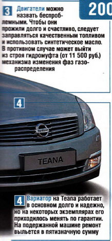 ниссан теана отзывы владельцев